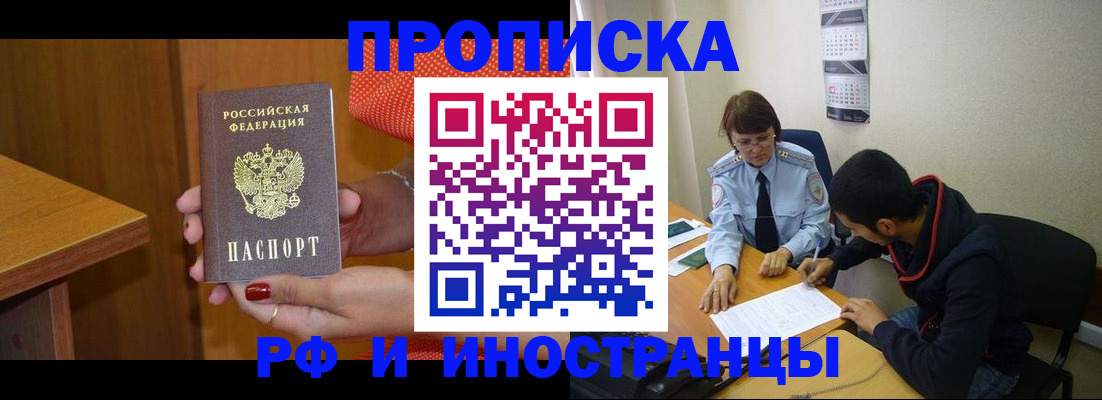 прописка регистрация в Орловской области