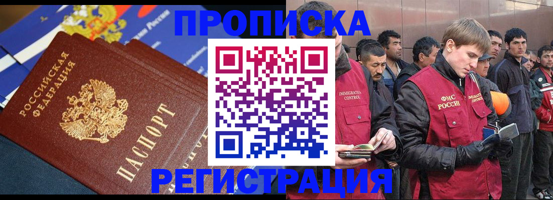 временная регистрация купить в Орловской области