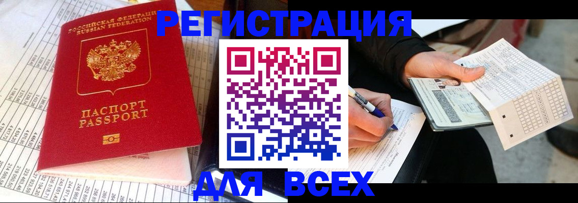 прописка штамп в Орловской области
