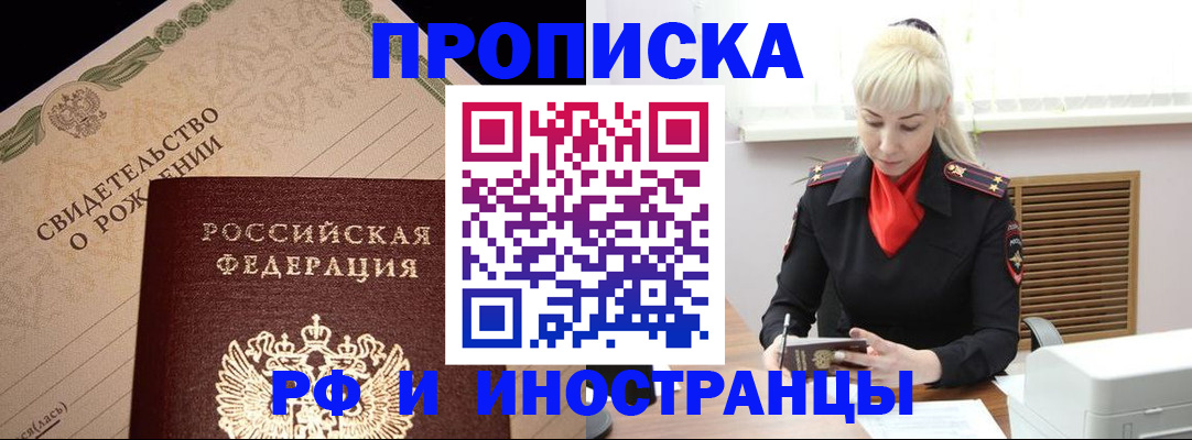 прописка штамп в Орловской области